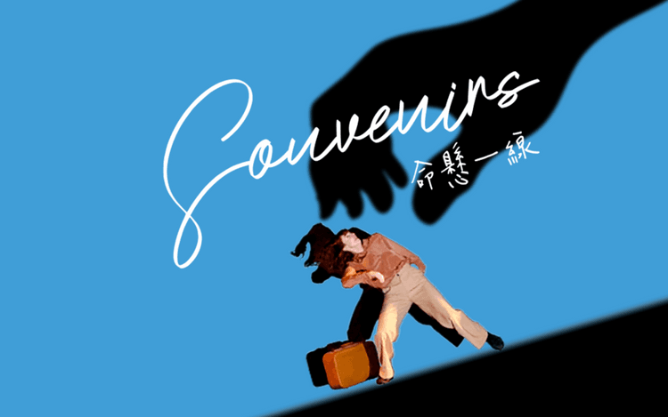 Souvenirs.png